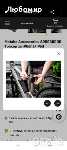 Metabo Accessories 626965000 Тракер за iPhone/iPad , снимка 7 - Други инструменти - 54391712