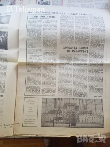Вестник Музикален живот 28 декември 1981 г. Год. 1 бр. 25-26, снимка 3 - Изкуство, музика, кино и фотография - 55678653