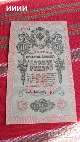 Банкнота 10 рубли 1909