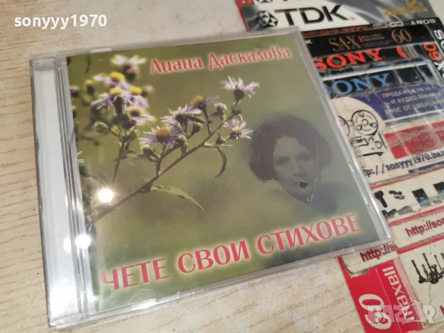 ЛИАНА ДАСКАЛОВА NEW CD 2207261825H2E7R, снимка 3 - CD дискове - 55380739