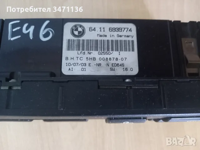 климатроник за bmw e46