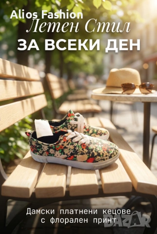 Дамски платнени кецове НОВИ – 3 модела – флорални и камуфлаж – различни размери