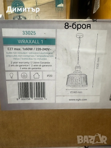 EGLO метален полилей E27, снимка 2 - Полилеи - 54966904