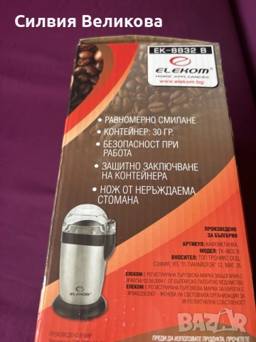 електрическа кафемелачка, снимка 2 - Кафемашини - 55593607