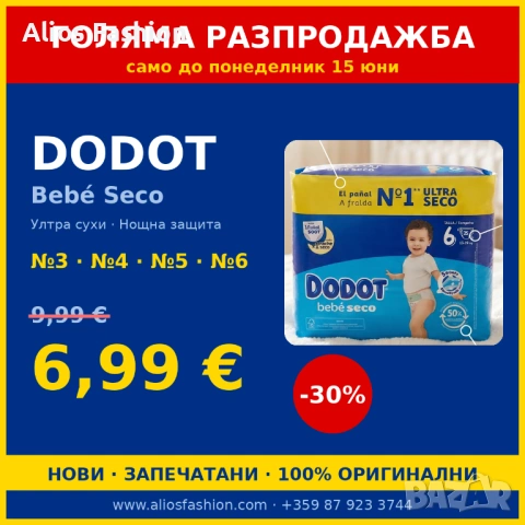 ГОЛЯМА РАЗПРОДАЖБА — DODOT Bebé Seco 6,99 € вместо 9,99 € — №3, 4, 5, 6 — само до понеделник 15 юни!