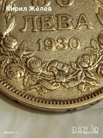 Сребърна монета 50 лева 1930г. Царство България Цар Борис трети 28800, снимка 3 - Нумизматика и бонистика - 54733326
