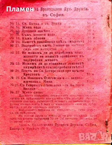 Задгробенъ пъть /1918/, снимка 3 - Антикварни и старинни предмети - 55015170