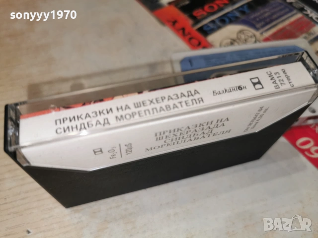 СИНБАД МОРЕПЛАВАТЕЛЯ-БАЛКАНТОН ORIGINAL TAPE 0607261218H2E7R, снимка 13 - Аудио касети - 55171991