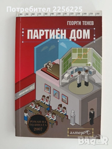 Партиен дом