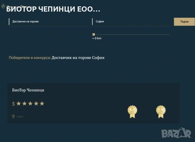 🌱 Топ 3 причини защо да избереш тор от Калифорнийски Червей! 🪱, снимка 17 - Тор и почвени смеси - 52387604