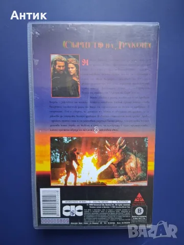 Видеокасета VHS Сърцето на Дракона / Денис Куейд, снимка 3 - Други жанрове - 55422649