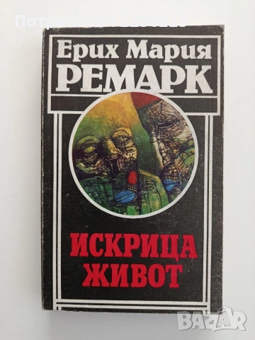 Искрица живот