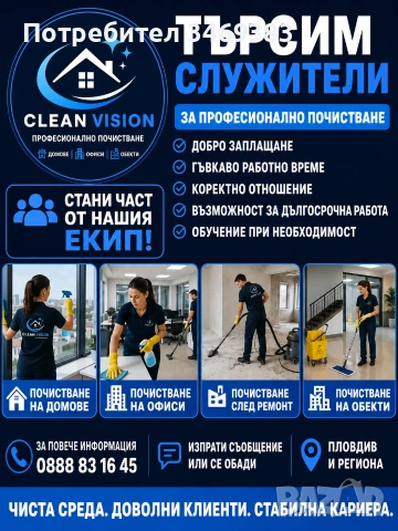 CLEAN VISION – Професионално почистване в Пловдив и региона ✨, снимка 2 - Почистване на домове - 55134871