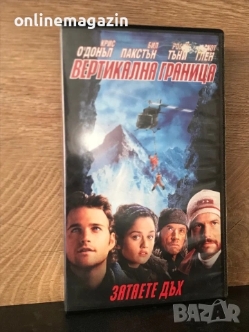 Видеокасета “ ВЕРТИКАЛНА ГРАНИЦА “  VHS 