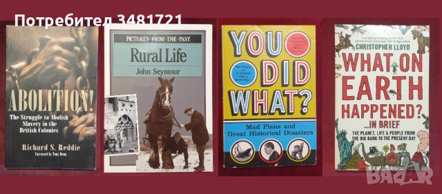 Европейска и световна история - 43 книги, снимка 10 - Художествена литература - 52480469