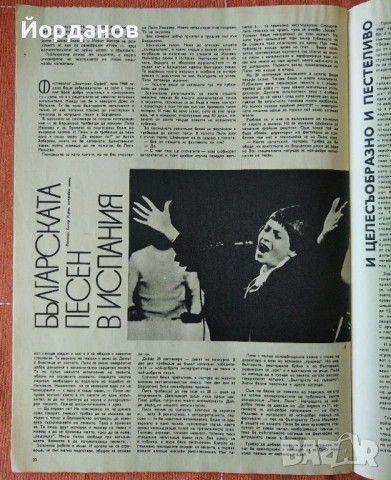 ЛИЛИ ИВАНОВА, статия в списание, снимка 2 - Списания и комикси - 54859835