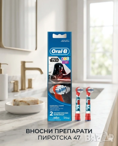 Oral-B Star Wars Накрайник за детска електрическа четка за зъби х 2 бр. 