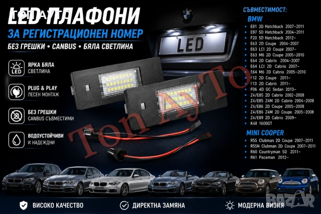 LED Лед Плафони Регистрационен Номер БМВ Е81 Е87 F20 E63 F06 Z4 E85 E86 E89 K48 1600GT BMW Мини Mini, снимка 2 - Аксесоари и консумативи - 54955727