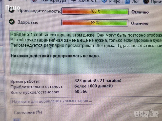 WD  1TB  323 дни  /тестван е, снимка 3 - Части за лаптопи - 55381711