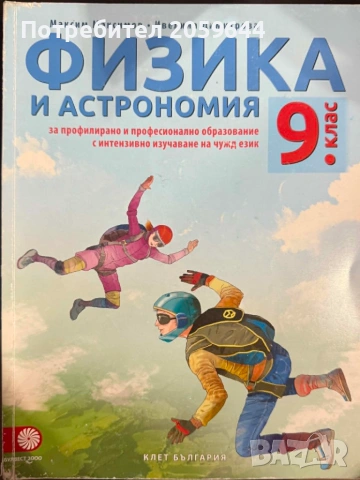 учебници за 9 клас, снимка 13 - Учебници, учебни тетрадки - 55046510