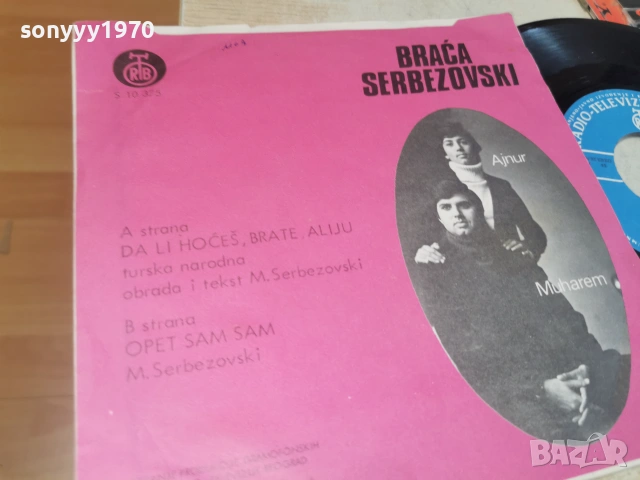 BRACA SERBEZOVSKI 0207261336HOL66, снимка 5 - Грамофонни плочи - 55132335