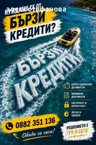 бързи кредити 