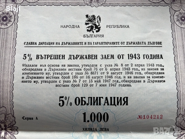 Стари облигации, снимка 3 - Нумизматика и бонистика - 54396951