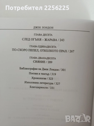 Джек Лондон -биография, снимка 2 - Художествена литература - 55164684