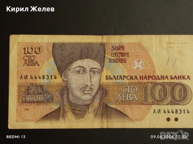 Три банкноти 100 лева 1991/93г. България стари редки за КОЛЕКЦИЯ 15275, снимка 2 - Нумизматика и бонистика - 54828242