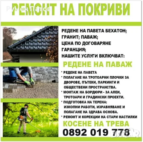 Предлагаме нашите услуги