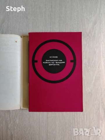 Военна литература и книги на Държавно военно издателство - безплатна доставка, снимка 4 - Други - 48550091