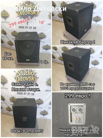 15"+18" единични бр., снимка 7 - Тонколони - 55592075
