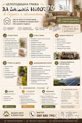 Почистване и подръжка на ваканционни имоти