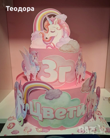 Бутафорна торта Еднорог
