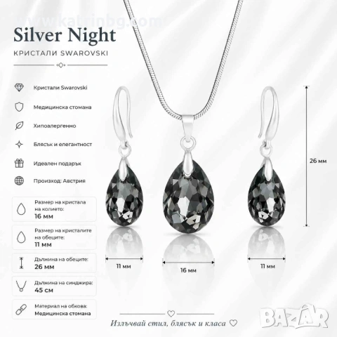 Комплект бижута с черни кристали Silver Night – колие и обеци капка, снимка 2 - Бижутерийни комплекти - 54718945