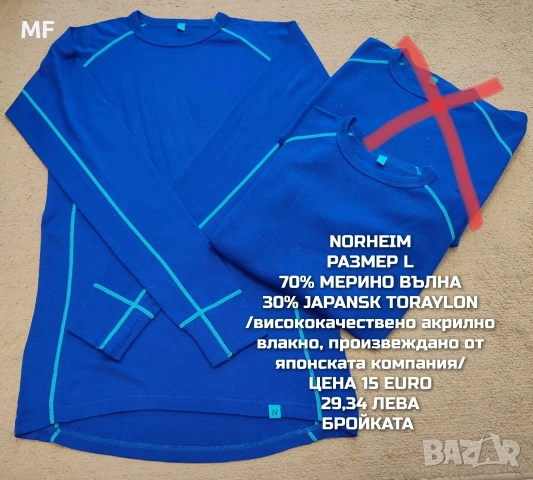 МЕРИНО ВЪЛНА ЗА МЪЖЕ В РАЗМЕР L, снимка 12 - Спортни дрехи, екипи - 54772748