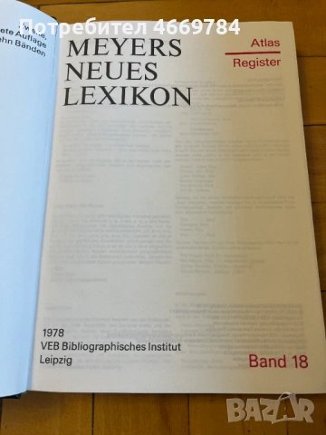 Енциклопедия MEYERS NEUES LEXIKON 18 тома 1970-1978, снимка 4 - Енциклопедии, справочници - 54692207