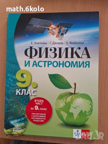 9 физика Анубис Клет 2 част