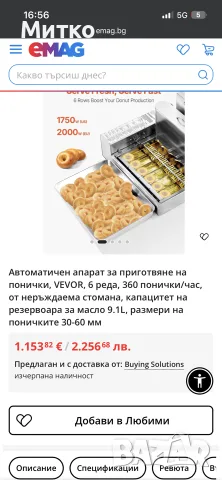 автоматична машина за понички vevor 6 дюзи 2000w, снимка 5 - Друго търговско оборудване - 55655668