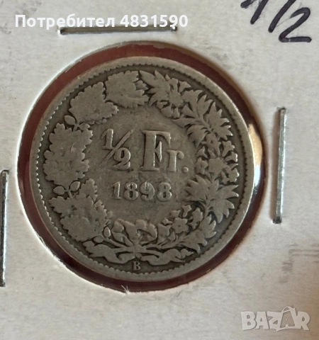 Швейцария 1/2 франк 1898 рядка!