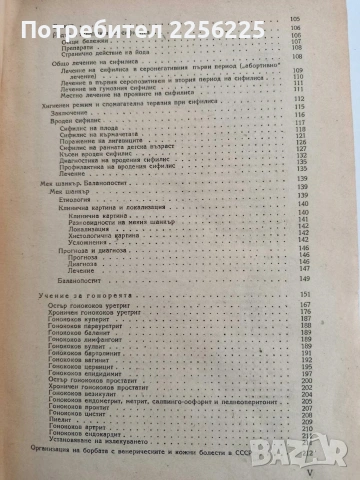 Кратък курс по венерически и кожни болести, снимка 9 - Специализирана литература - 54439217