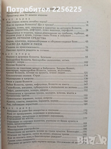 Нова лечебна наука, снимка 2 - Специализирана литература - 55179772