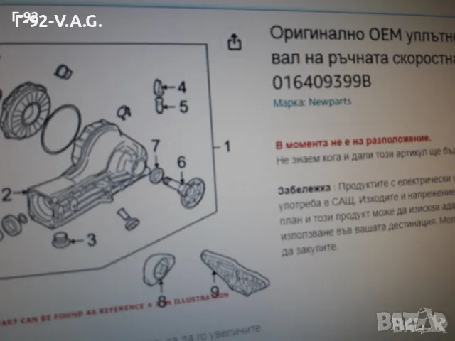 016409399B**NEU**VAG**AUDI **VW**СЕМЕРИНА ЗА ДИФЕРЕНЦИАЛ*** , снимка 5 - Части - 55309865