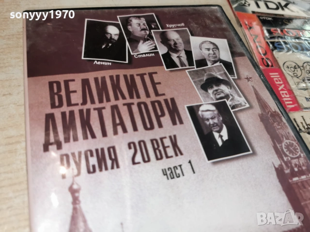 ВЕЛИКИТЕ ДИКТАТОРИ 1 ДВД 1904261949LCHERY1, снимка 8 - DVD филми - 54246799