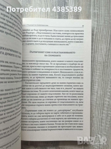 "Не всичко започва от теб" - Марк Уолин, снимка 3 - Специализирана литература - 54491823