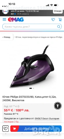 Ютия Philips DST5030/80, Капацитет 0,32л, 2400W, Виолетов