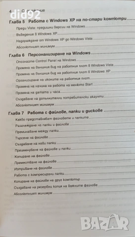 Компютърна грамотност за абсолютно начинаещи, снимка 4 - Специализирана литература - 55205961