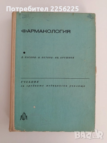 Фармакология