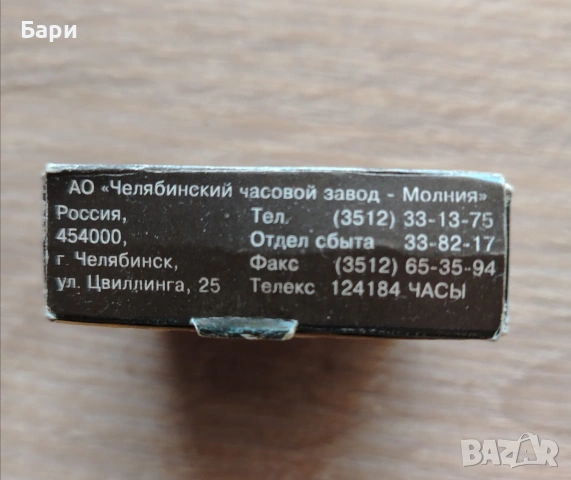 Рядък джобен часовник Мълния/Молния1996 г. 300 години Руски флот, снимка 6 - Колекции - 54861780