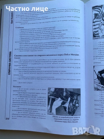 Daewoo Nexia и OPEL Kadett книга за ремонт на автомобила, снимка 4 - Специализирана литература - 55095645